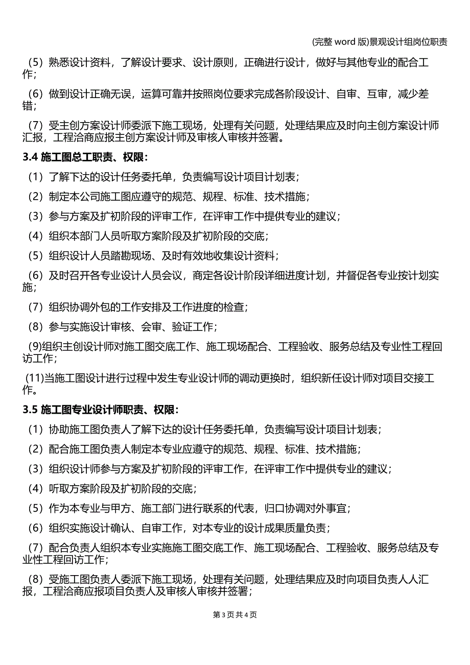 (完整word版)景观设计组岗位职责.doc_第3页