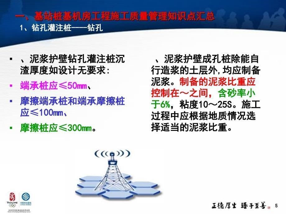 体化监理宣贯桩基及机房土建_第5页