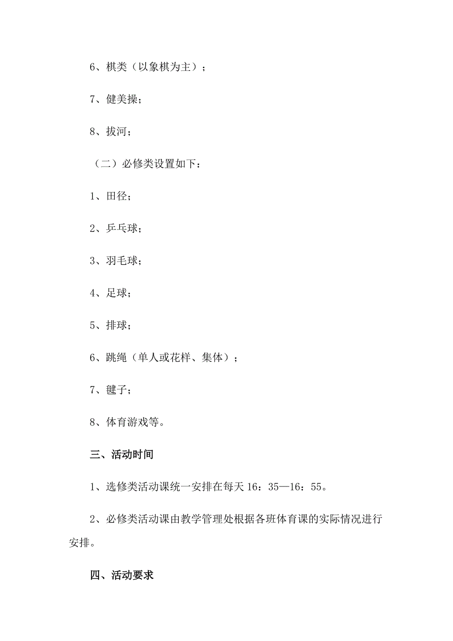 2023新学期初中课外活动教学计划_第2页