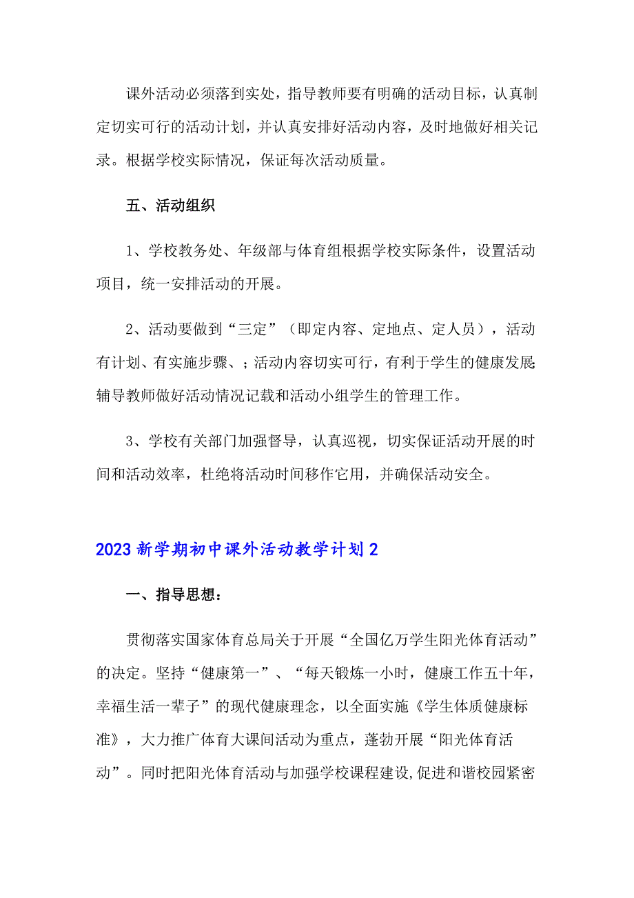 2023新学期初中课外活动教学计划_第3页