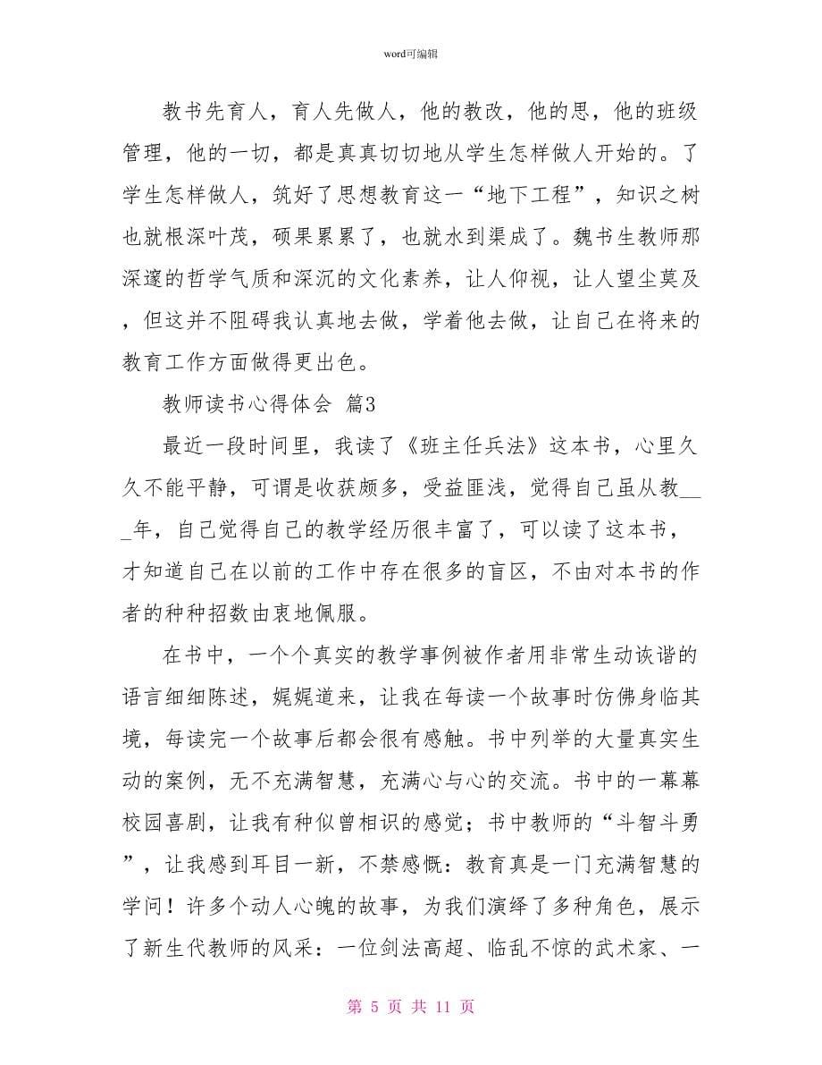 教师读书心得体会范文合集五篇_第5页