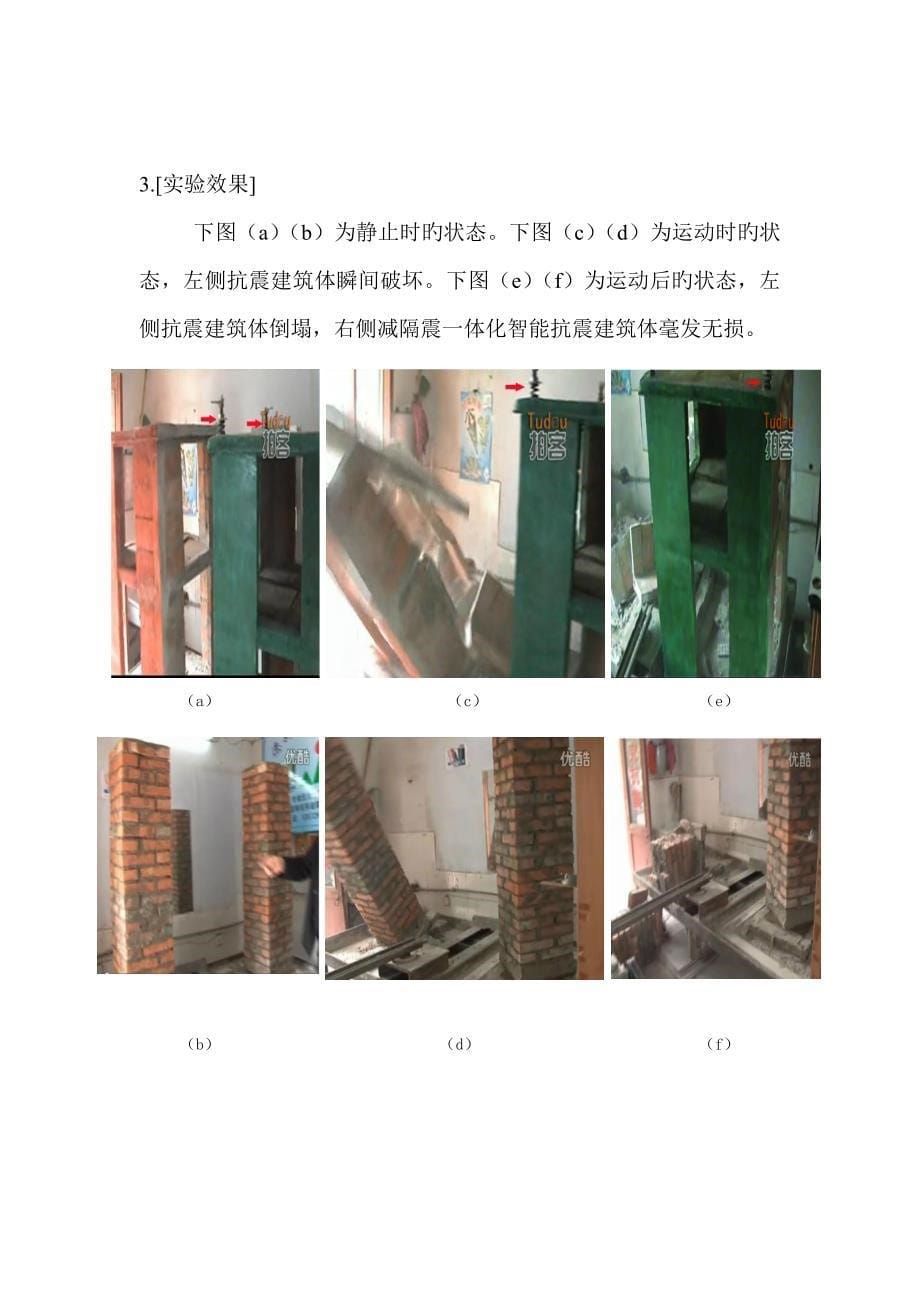 隔震优质建筑新型结构_第5页