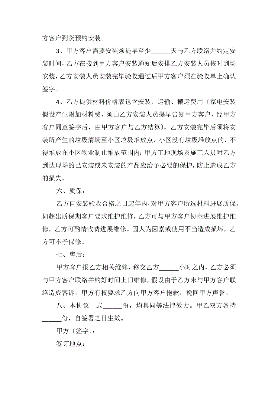 装修公司与材料商合作协议_第3页