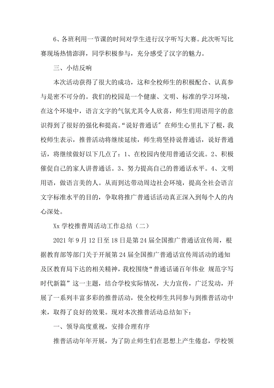 2021年X学校推普周活动总结(四篇)_第2页