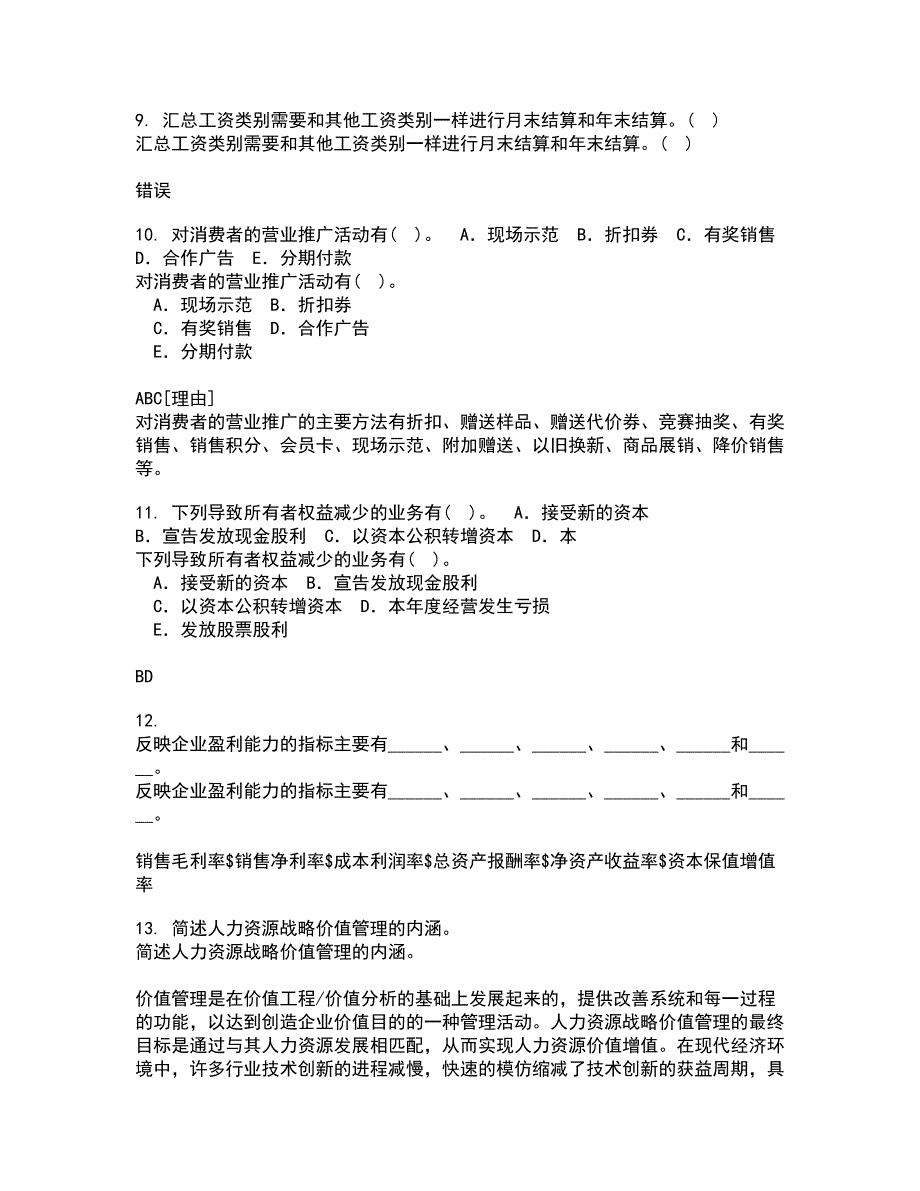 南开大学21春《管理理论与方法》离线作业1辅导答案30_第4页