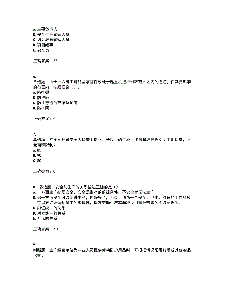 2022河北省建筑安管人员ABC证考试历年真题汇总含答案参考31_第2页