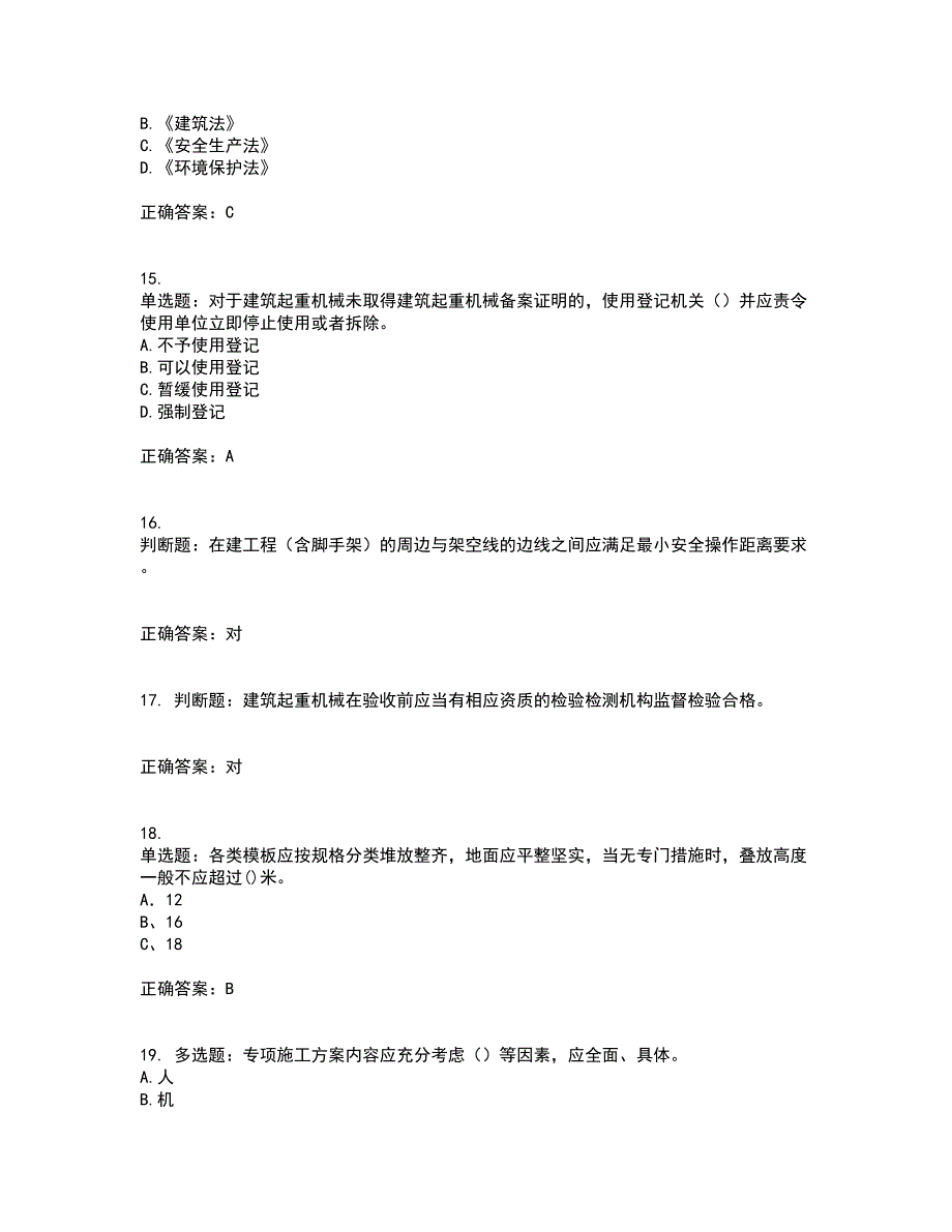 2022河北省建筑安管人员ABC证考试历年真题汇总含答案参考31_第4页