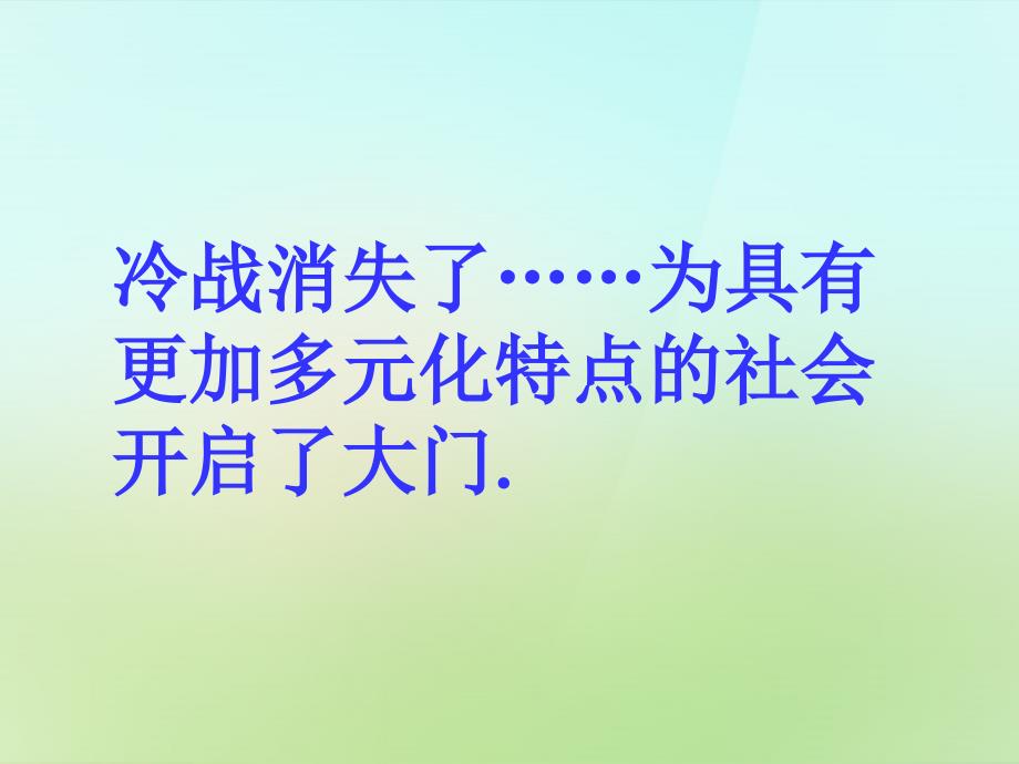 江苏省苏州市高新区第三中学校九年级历史下册第15课世界政治格局的多极化趋势课件新人教版_第3页