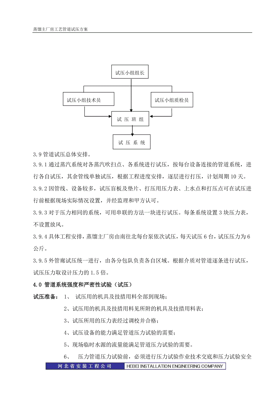 管道试压吹扫方案_第2页