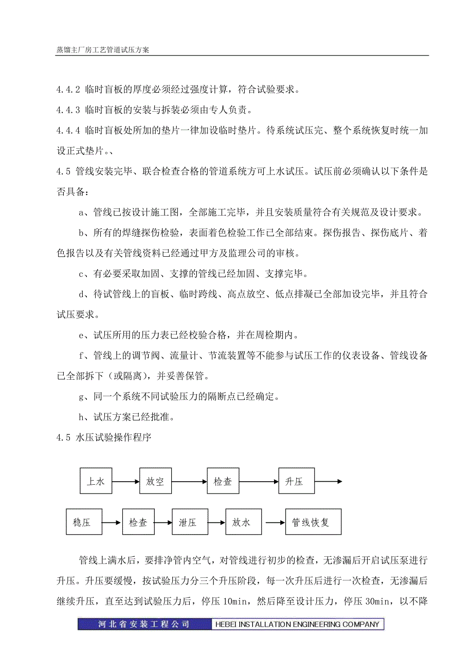 管道试压吹扫方案_第4页