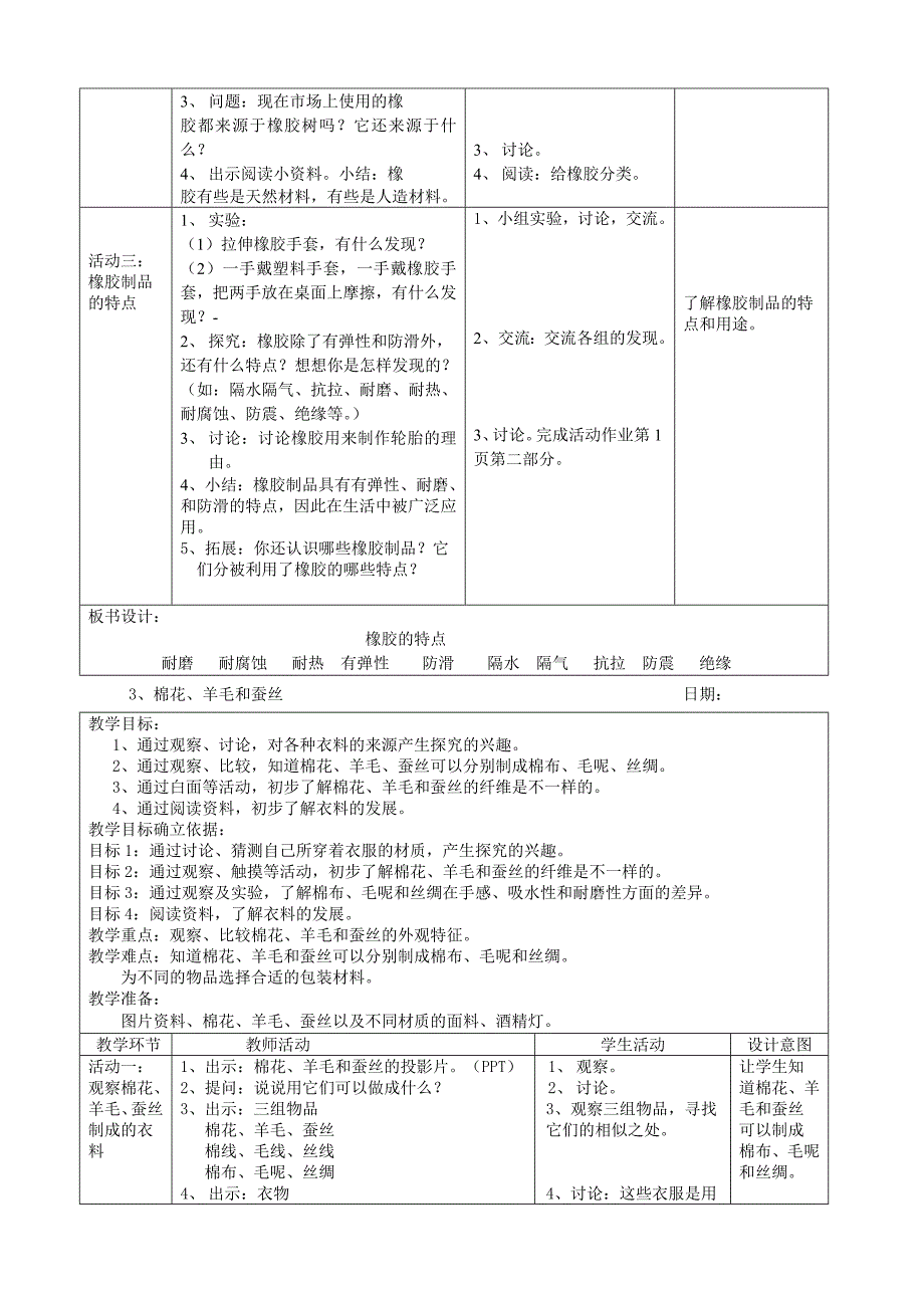 沪教版二年级第二学期自然教案_第3页