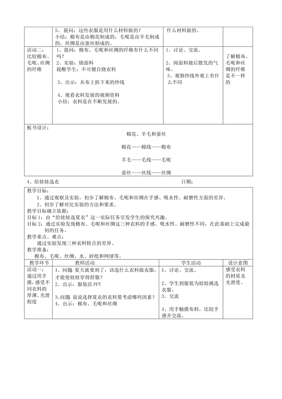 沪教版二年级第二学期自然教案_第4页