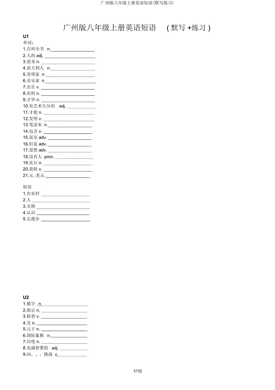广州八年级上册英语短语(默写练习).docx_第1页