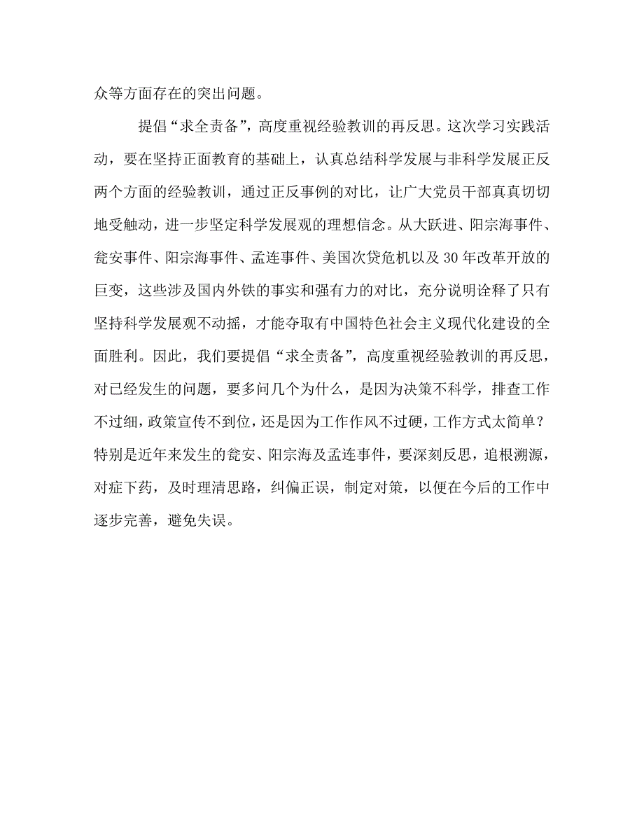 [精选]科学发展观心得体会：学习实践活动要在“五提倡五重视”上下功夫 .doc_第3页