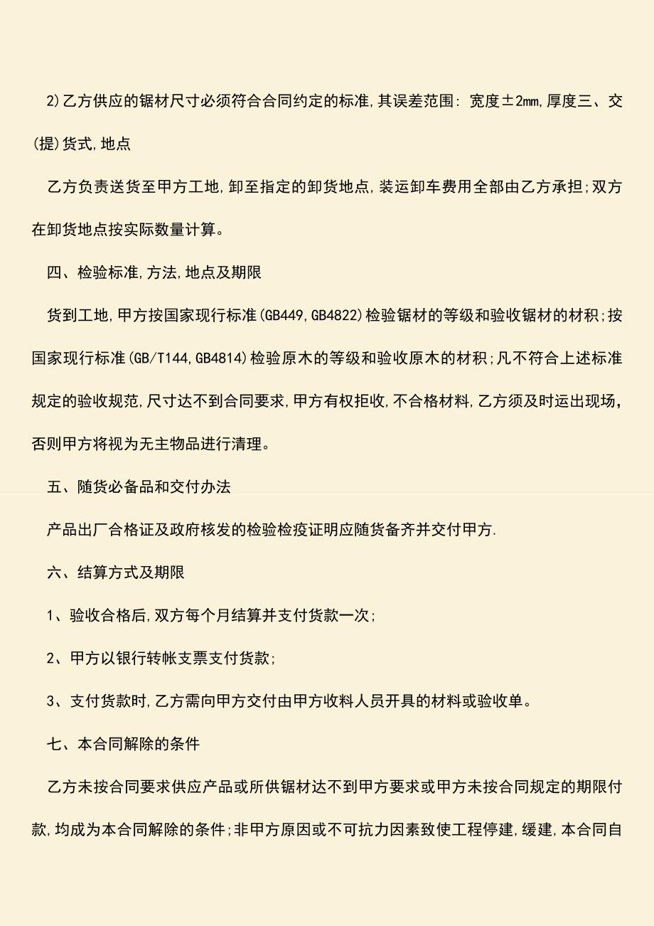 推荐下载：红木木材购销合同范本是怎样的？.doc_第2页