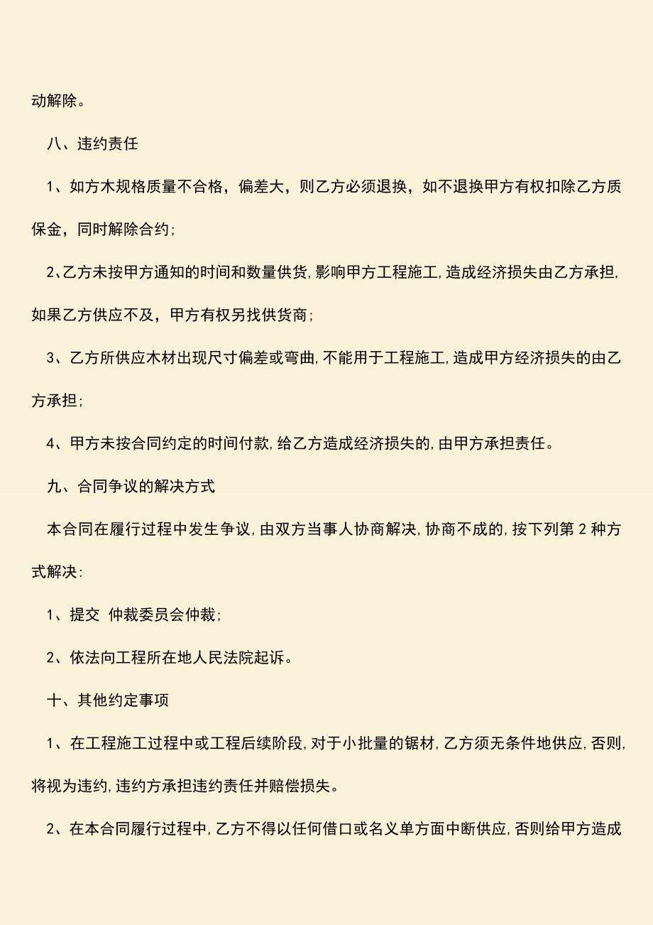 推荐下载：红木木材购销合同范本是怎样的？.doc_第3页