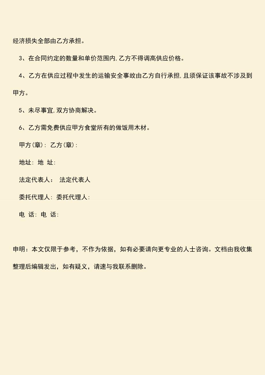 推荐下载：红木木材购销合同范本是怎样的？.doc_第4页