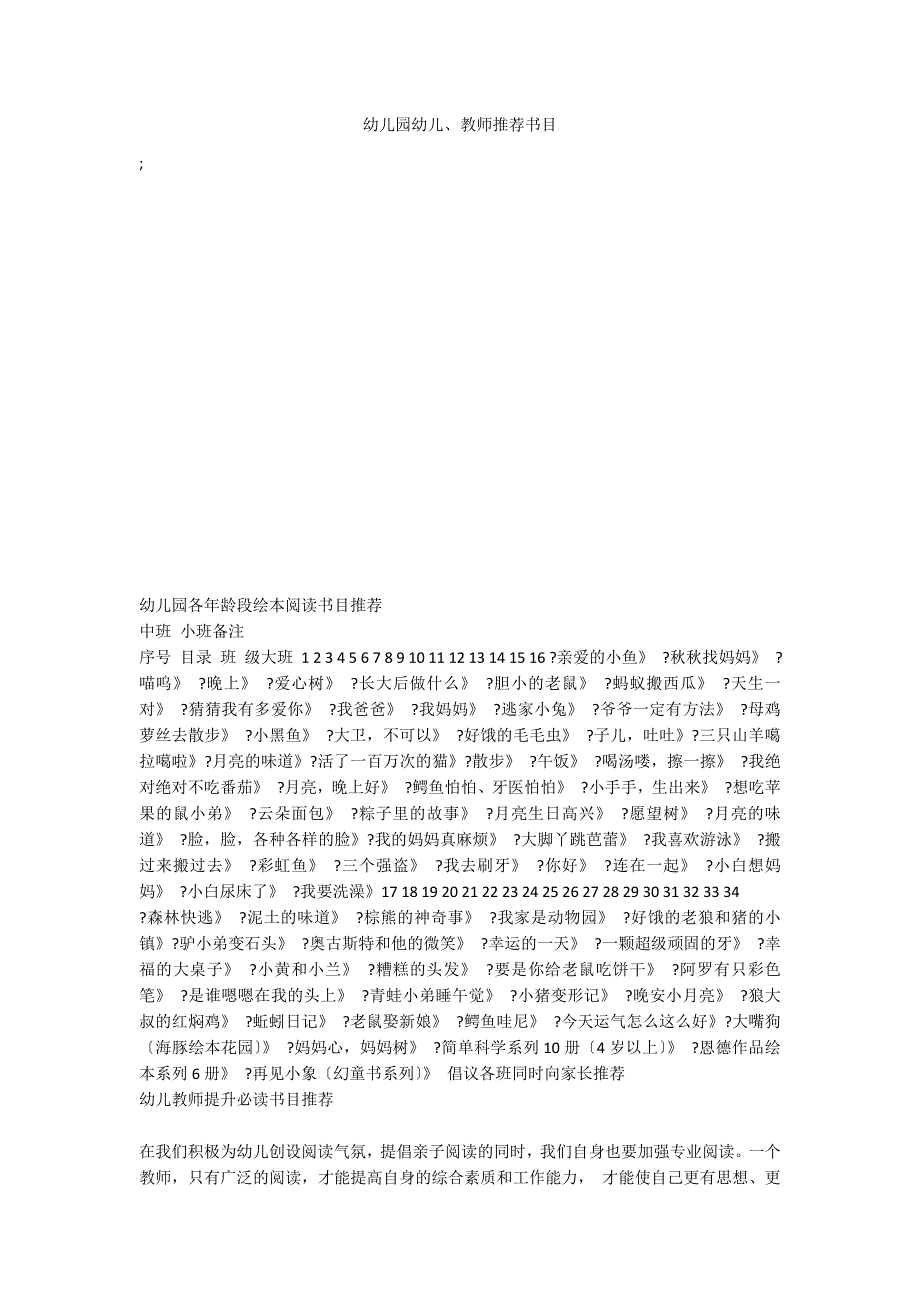 幼儿园幼儿、教师推荐书目_第1页