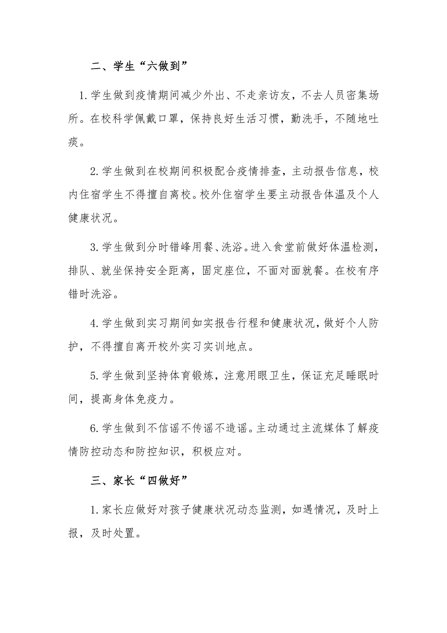 中小学开学复课疫情防控错峰用餐制度及学校教职员工“十必须”、学生“六做到”、家长“四做好”、校园防控“二十到位”2篇_第4页