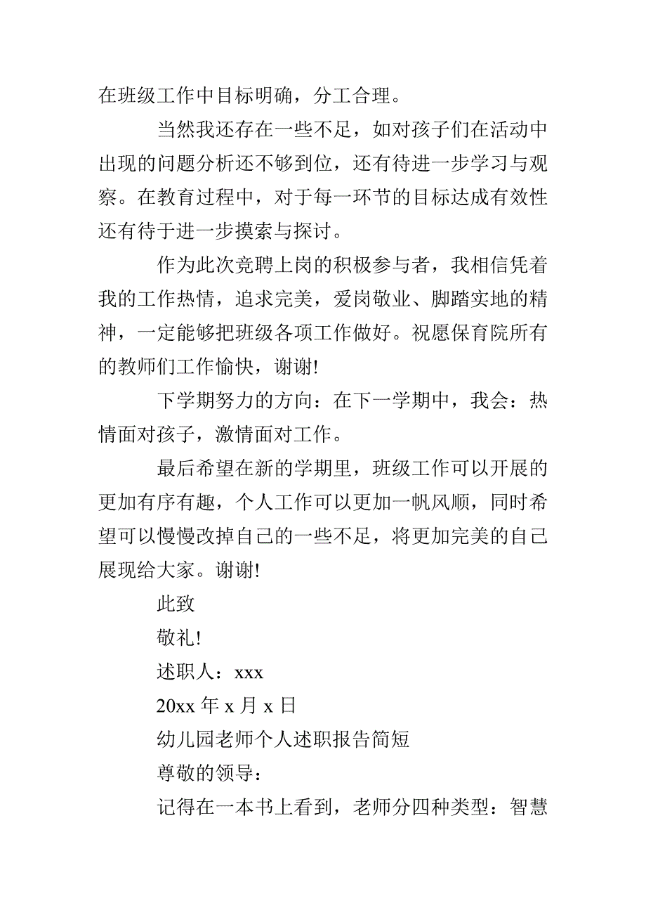 幼儿园老师个人述职报告简短_第2页