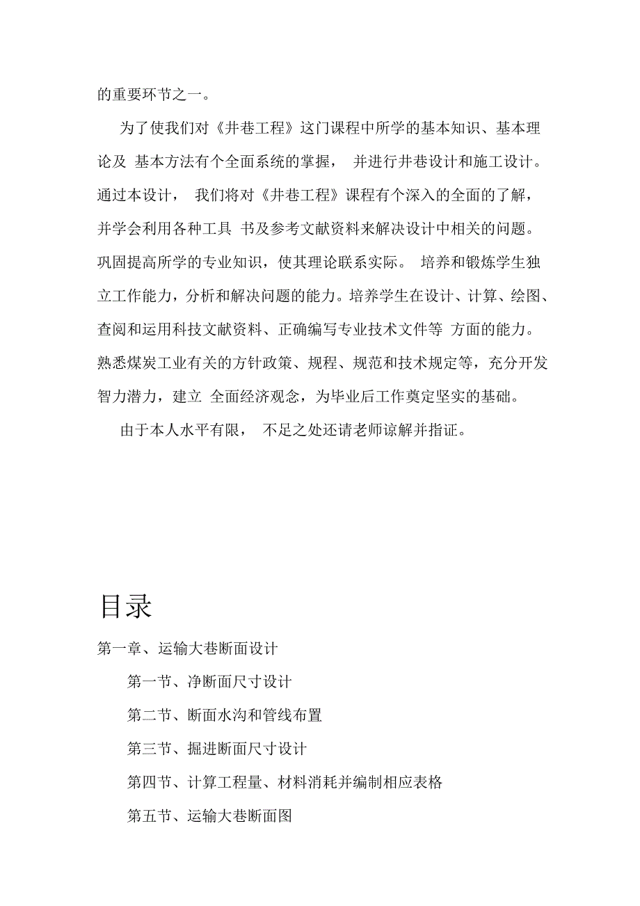 井巷工程课程_第3页