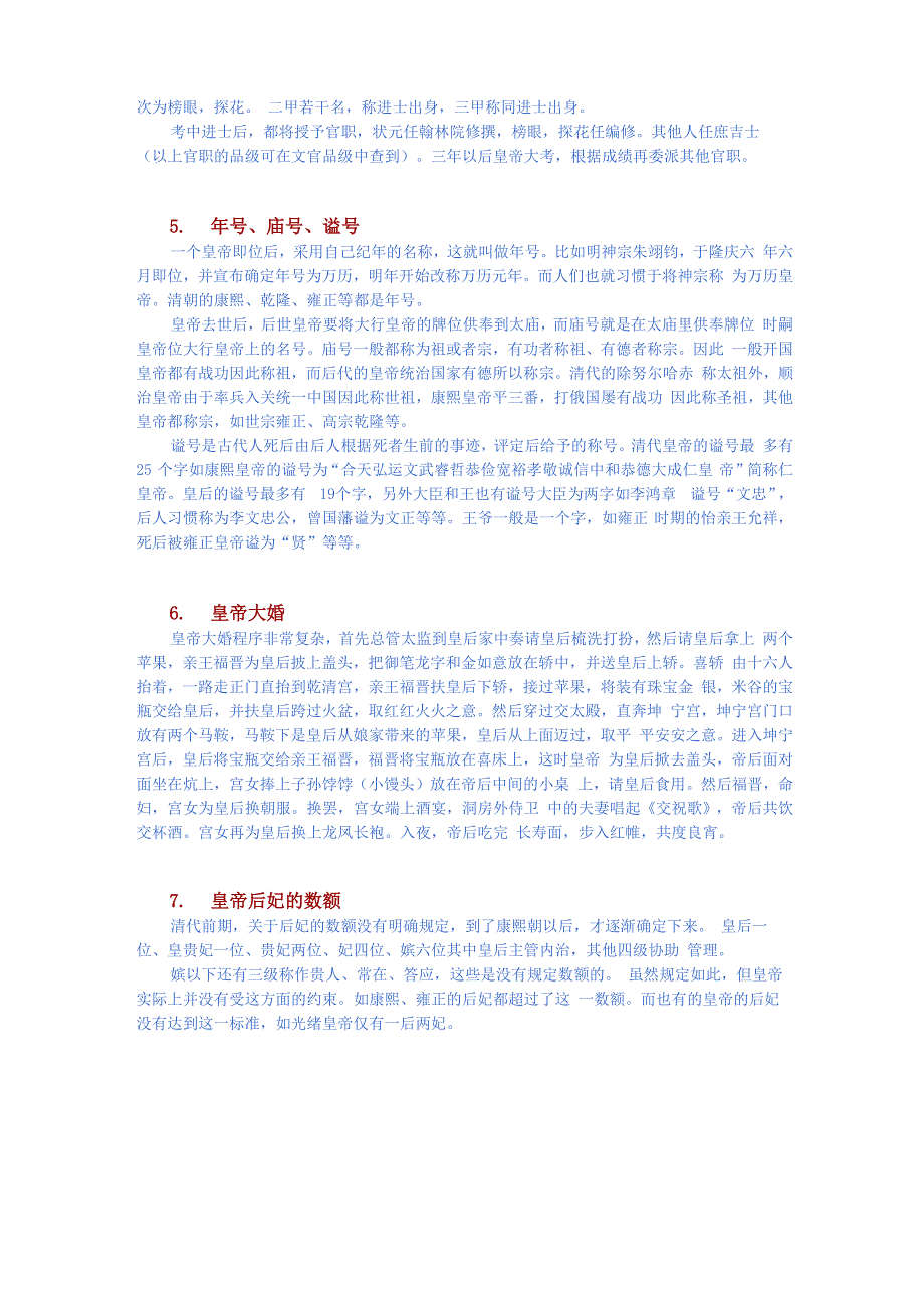 清朝官员典制_第3页