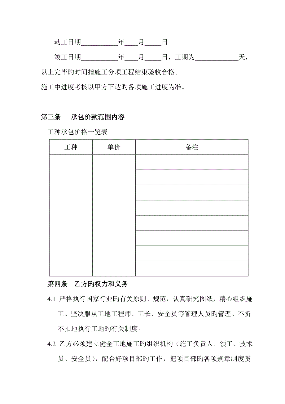 劳务分包合同_第3页