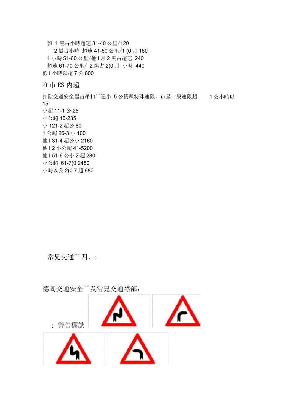 德国交通规则以及常见交通标志资料_第4页