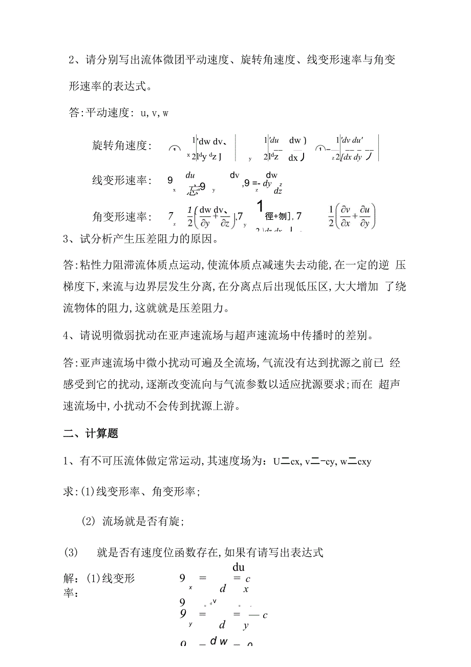 空气动力学试题_第2页