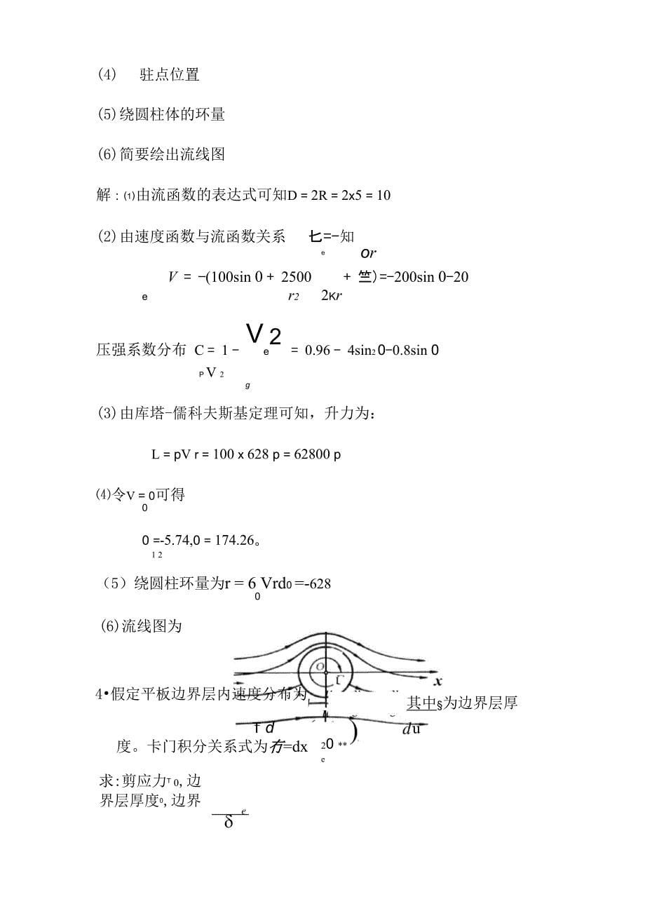 空气动力学试题_第5页