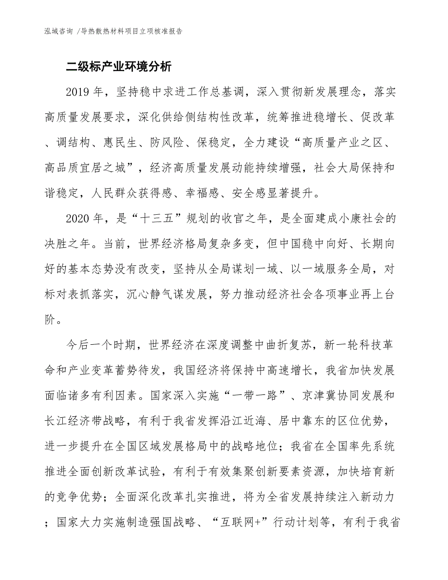 导热散热材料项目立项核准报告模板_第4页