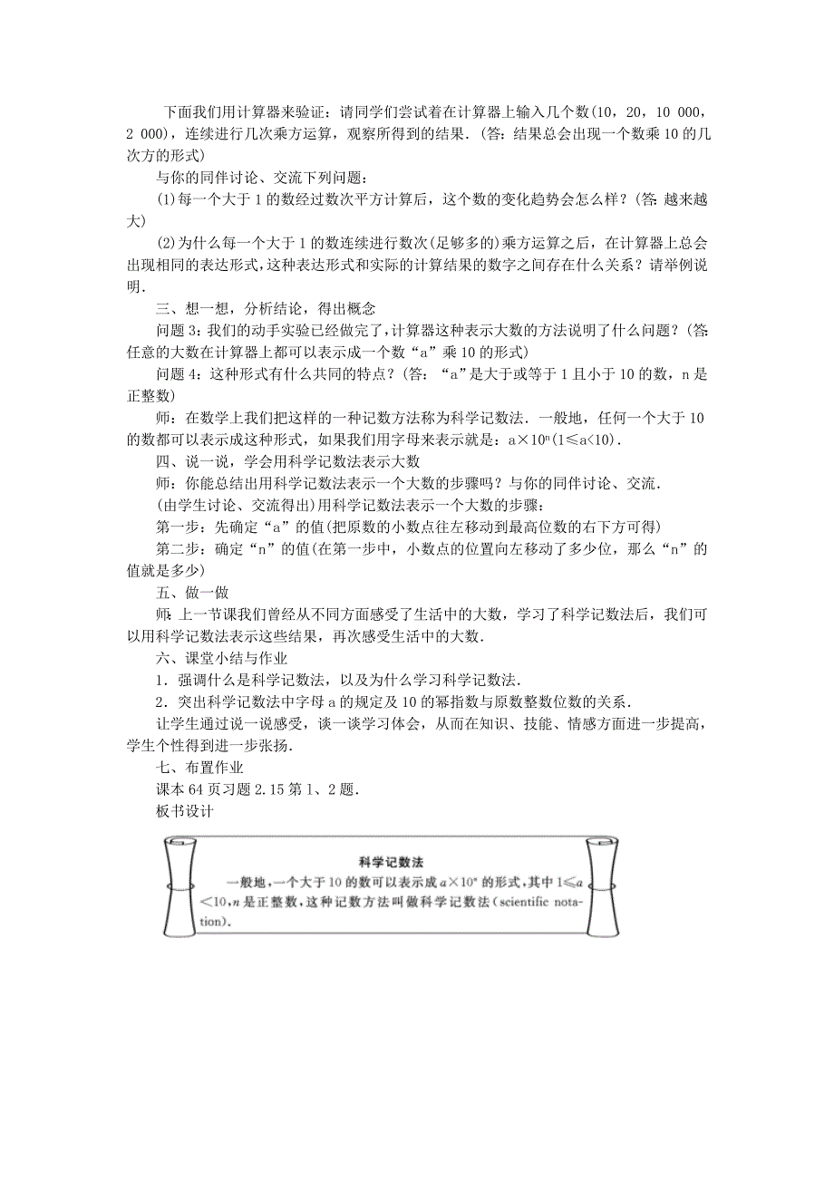 北师大版七年级数学上学期同步教学设计：2.10 科学记数法_第2页