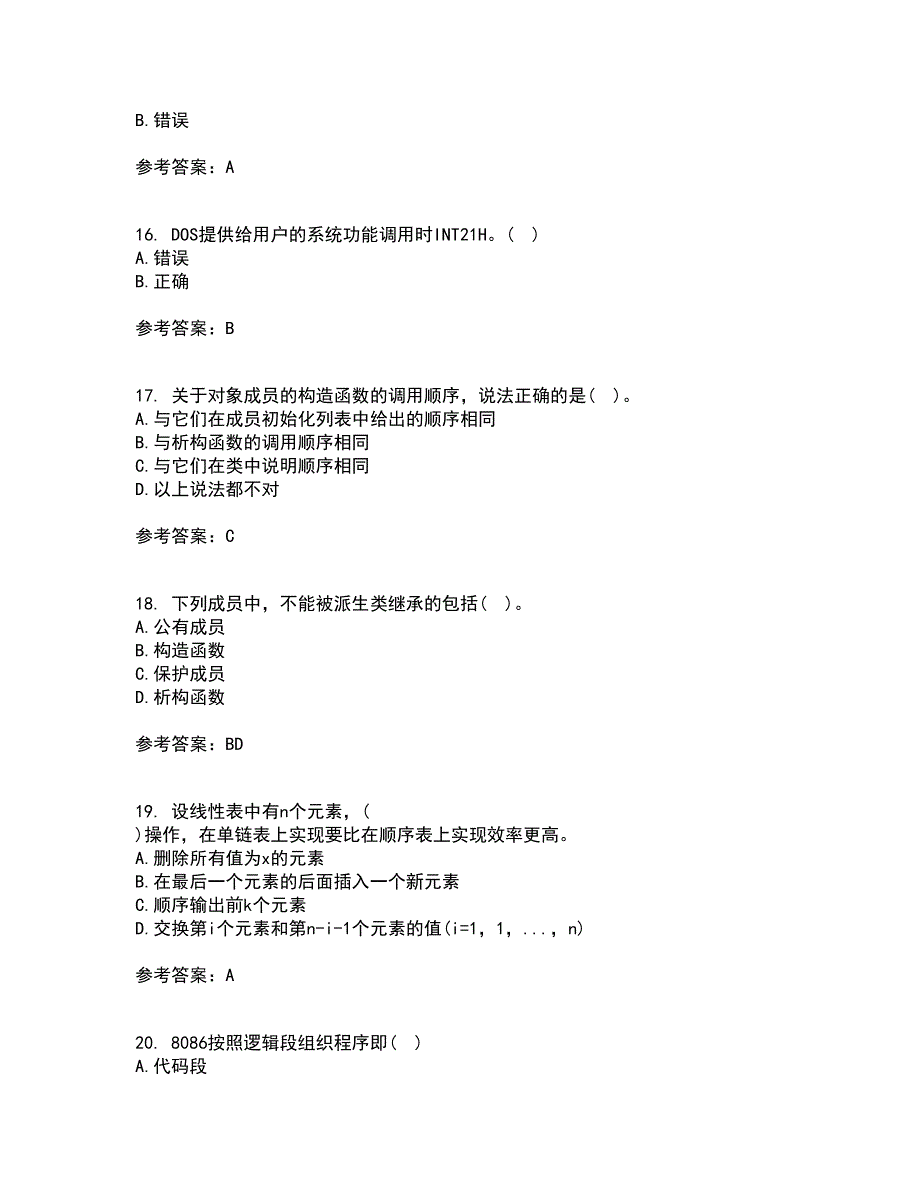 西安交通大学21秋《程序设计基础》复习考核试题库答案参考套卷40_第4页