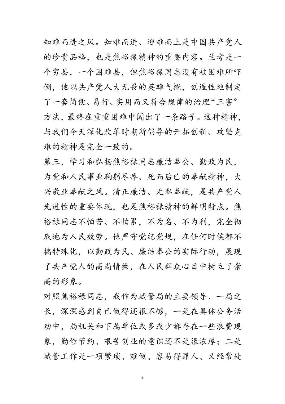 2023年践行“三言三实”要求发言范文.doc_第2页