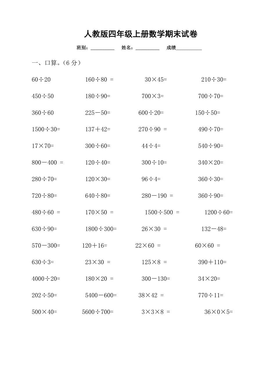 精选小学四年上册数学期末试题共七套_第1页