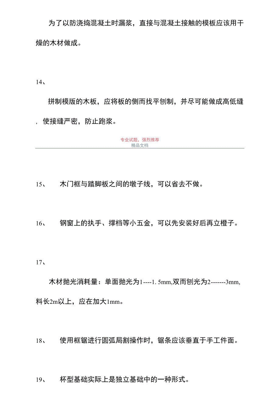2021精细木工技能考试-判断_2_第3页