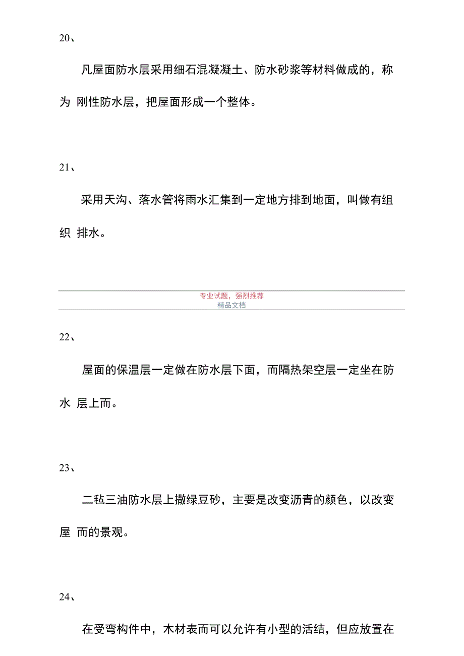 2021精细木工技能考试-判断_2_第4页