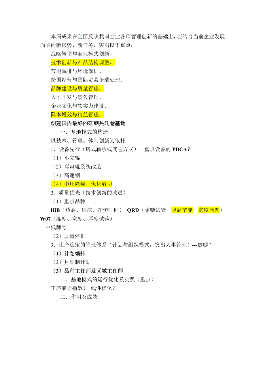 创建最好的硅钢热轧卷基地_第1页