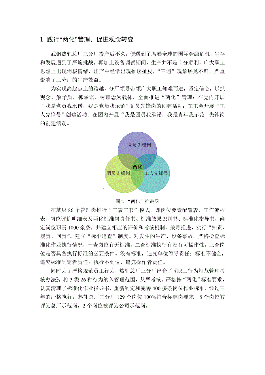 创建最好的硅钢热轧卷基地_第4页