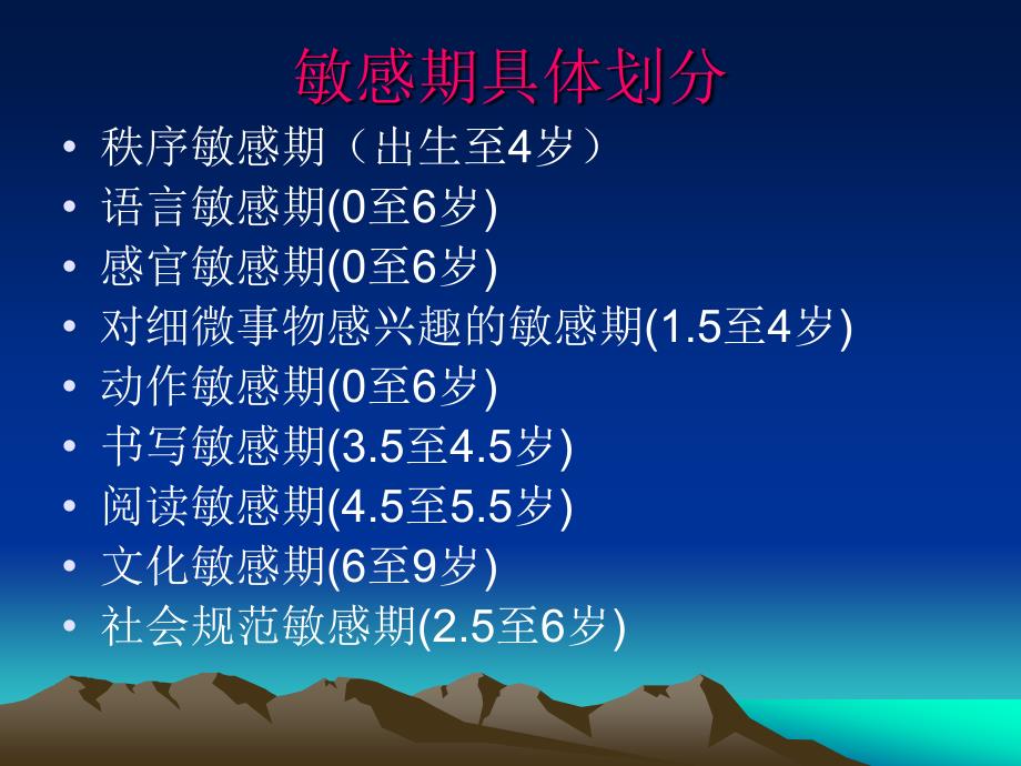 03岁宝宝敏感期_第4页