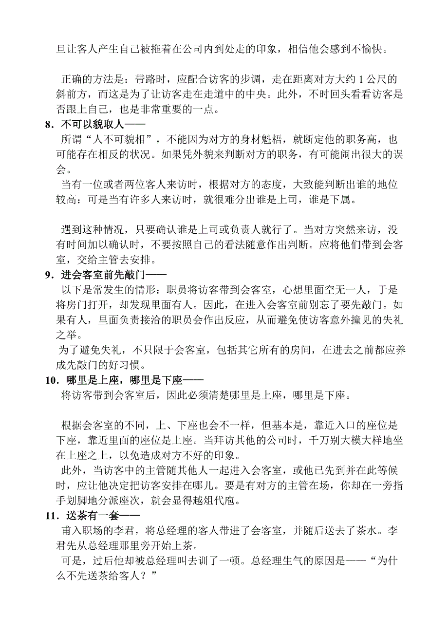 [整理版]待人接物的商务礼仪_第3页