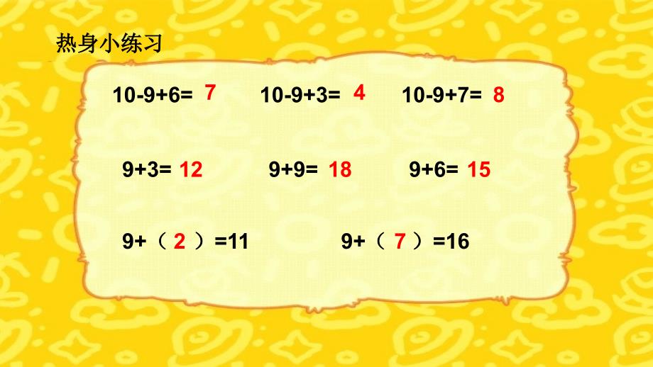 一年级数学下册课件1.1十几减9共15张PPT苏教版_第2页