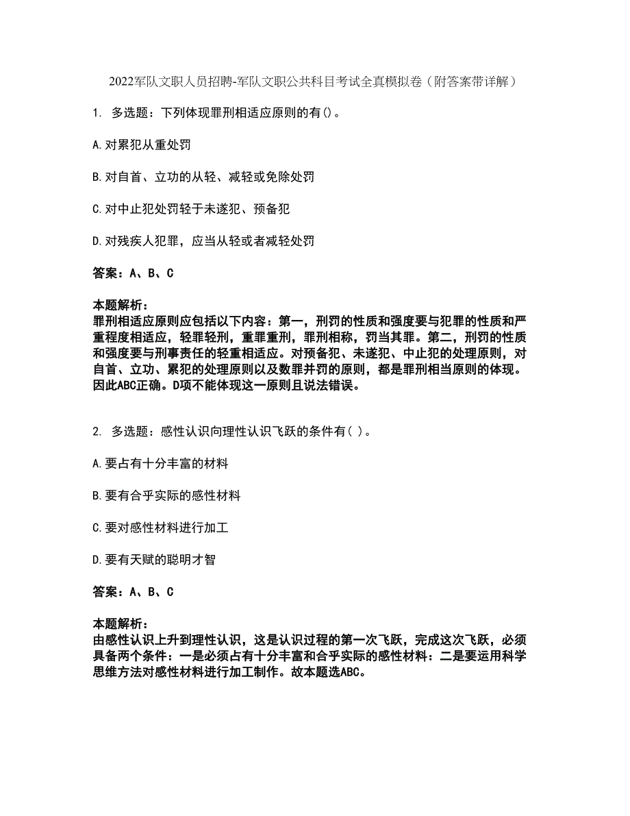 2022军队文职人员招聘-军队文职公共科目考试全真模拟卷25（附答案带详解）_第1页