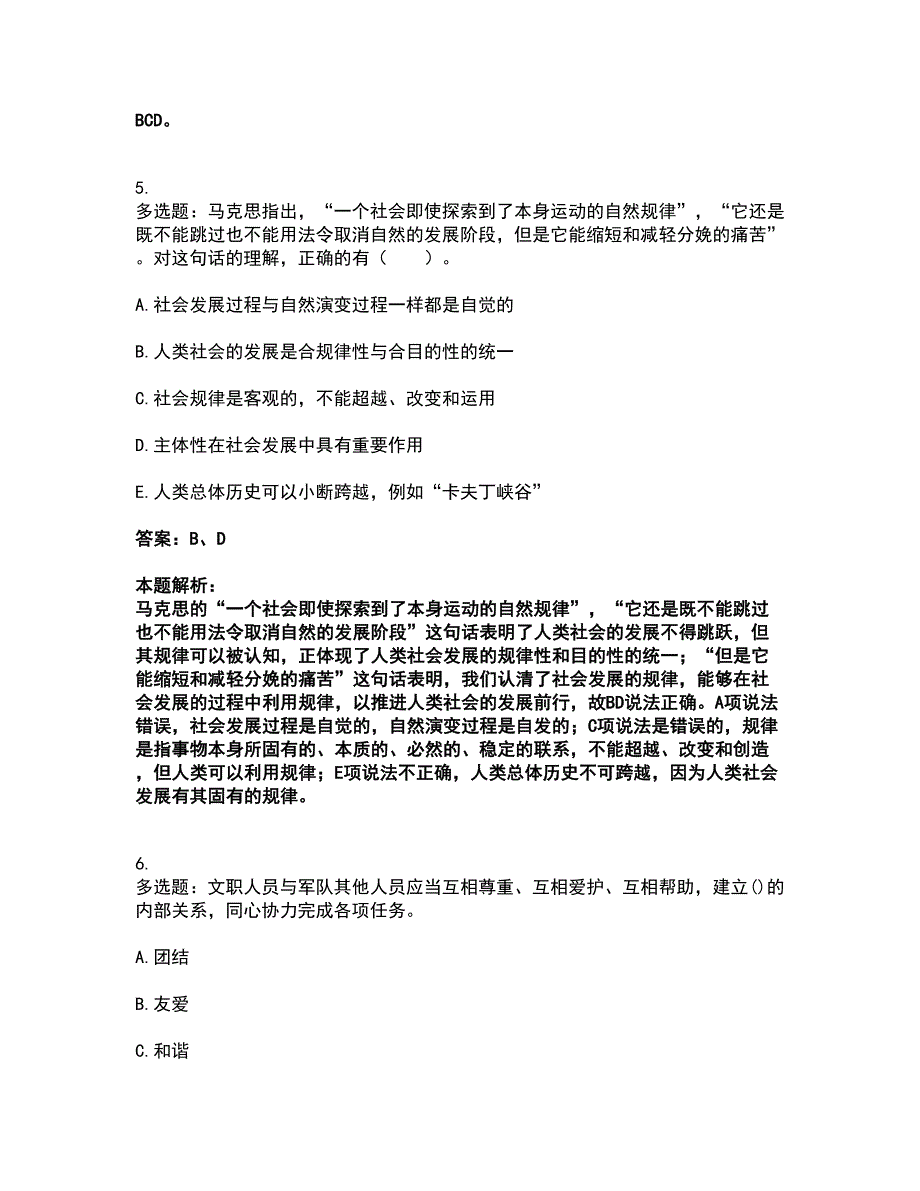 2022军队文职人员招聘-军队文职公共科目考试全真模拟卷25（附答案带详解）_第3页