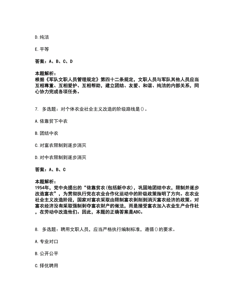 2022军队文职人员招聘-军队文职公共科目考试全真模拟卷25（附答案带详解）_第4页