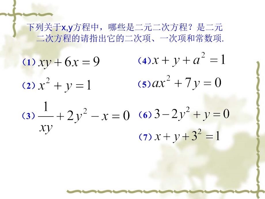 21.5二元二次方程和方程组_第4页