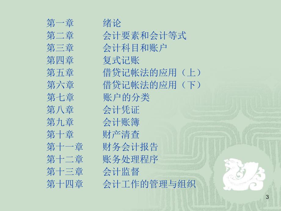 基础会计学(PPT31页)etmj_第3页