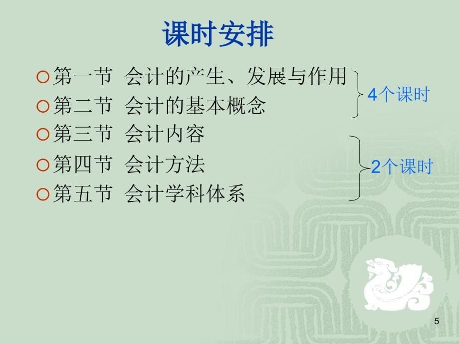 基础会计学(PPT31页)etmj_第5页