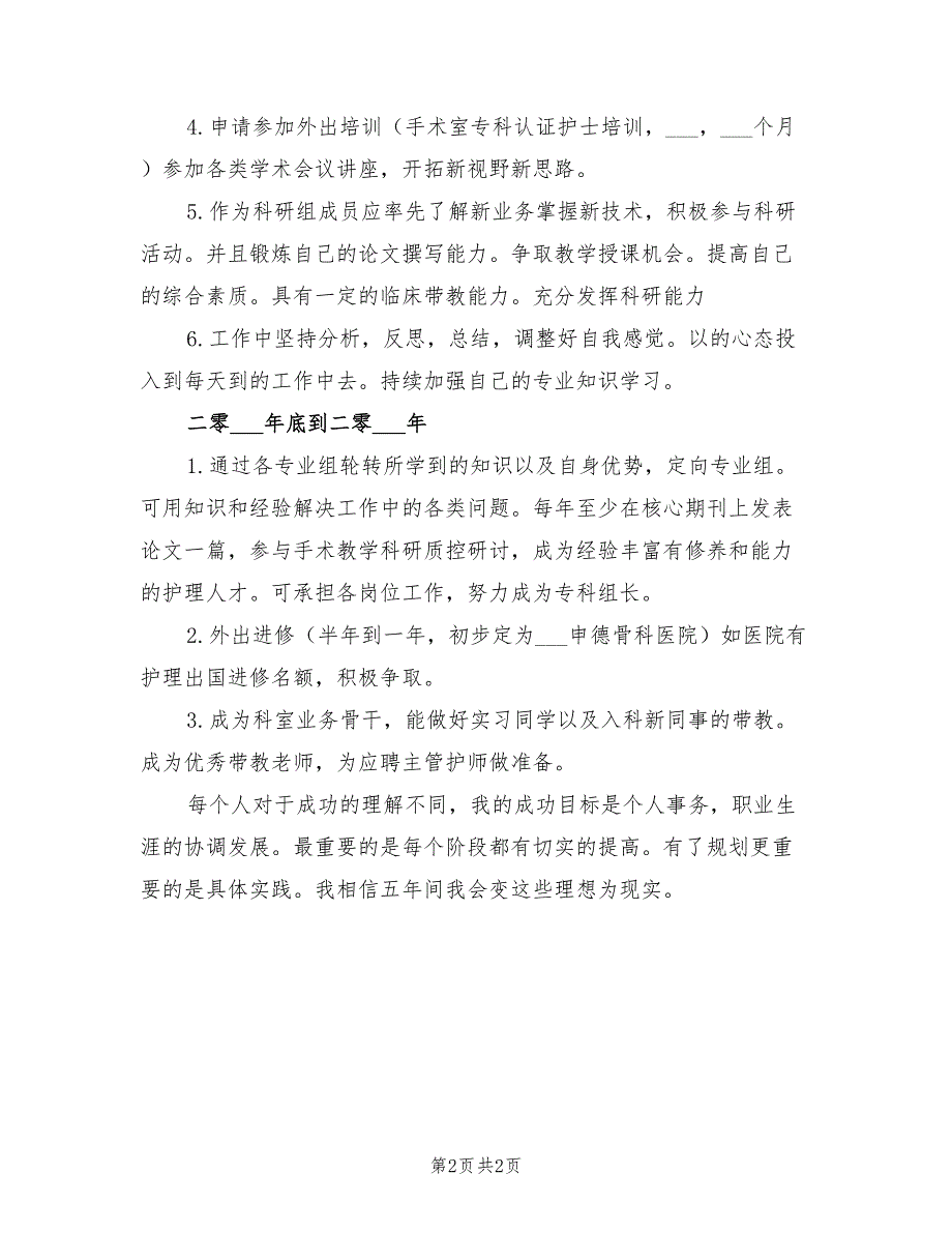 手术室护士2022年工作计划二_第2页