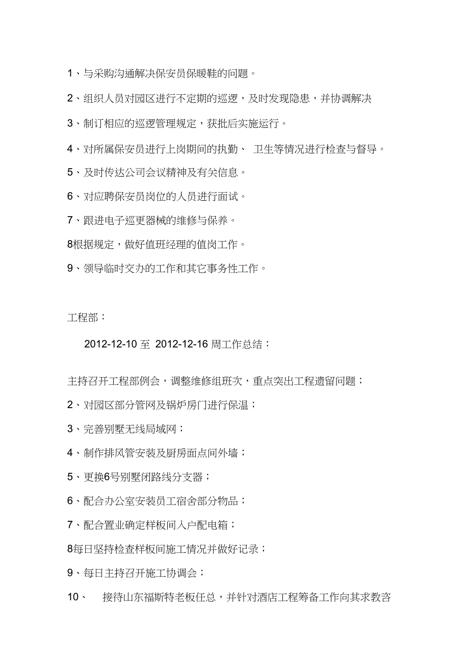 20121216各部门总结及下周计划_第4页